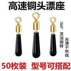 Copper Head Rotating Float Seat, Float Holder, Fishing Float Seat, Fishing Gear, Fishing Supplies, Small Accessories, Float Seat