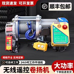 Electric Winch Wireless Remote Control Crane 1 Ton 3 Ton Cable Pulling and Laying 220V Hoist 380V Electric Hoist