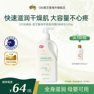 G/M/Aozhiman sheep oil body lotion for men and women moisturizing E moisturizing and moisturizing for the whole family. Original imported from Australia