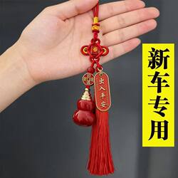 New Style Fortune-Attracting Rearview Mirror Pendant for New Cars, Featuring a Red String Tassel with a Red Clay Gourd for Attracting Wealth and Ensuring Safe Travels