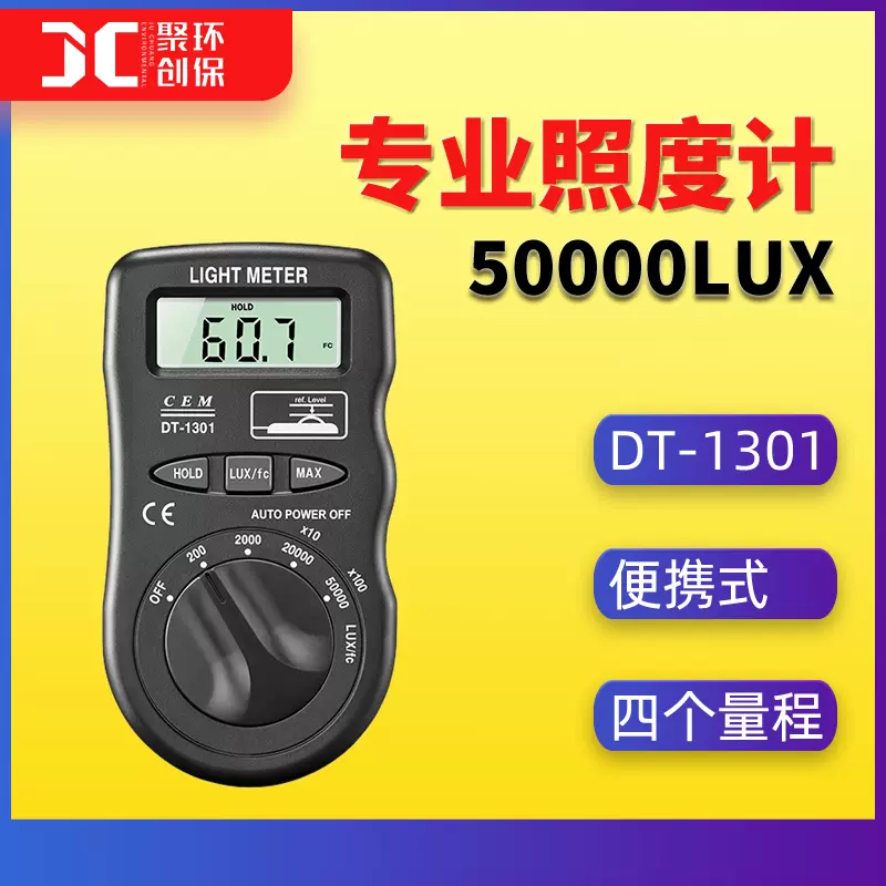 DT-1301照度计华盛昌照度仪便携式亮度计测光仪表DT-1300光度计-Taobao