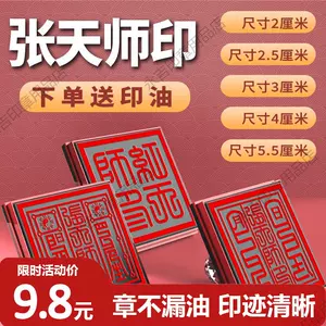 符法印- Top 100件符法印- 2024年4月更新- Taobao