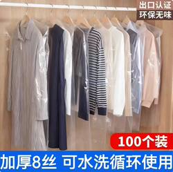 Dry Cleaning Shop Garment Dust Cover, Household Storage Wardrobe Hanging Plastic Transparent Disposable Coat Suit Cover, Thickened