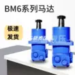 BMT/OMT/BM6K315 Eaton charlynn loại 1 tấn 3 tấn bánh đào siêu nhỏ du lịch động cơ cycloid thủy lực motor thủy lực danfoss mô tơ thủy lực cũ 