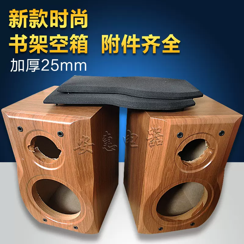 6.5寸7寸HIFI音响空木箱DIY音箱空箱体发烧高保真书架音响空箱-Taobao