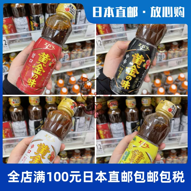 滿一百包直郵】日本荏原黃金的味烤肉醬日式燒烤