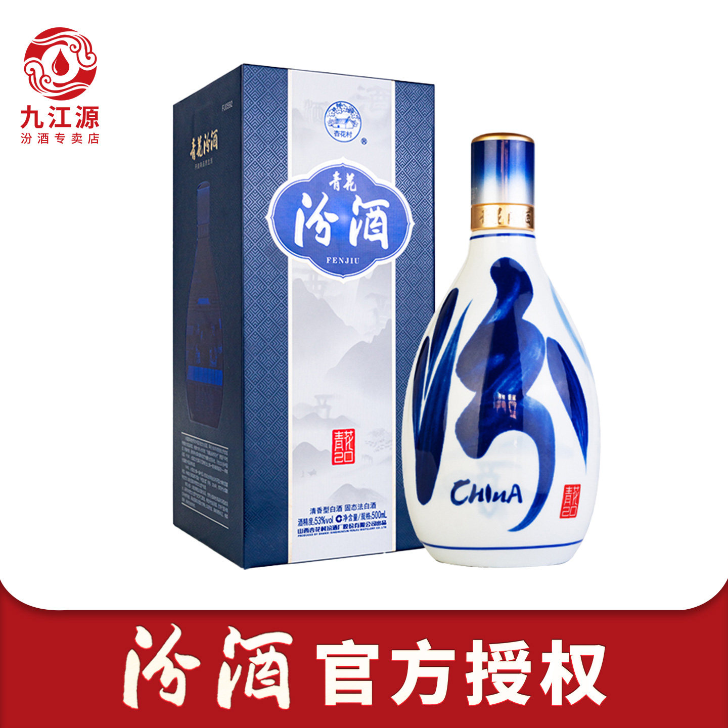 清明敬祖喝青花20年-淘宝逛一逛