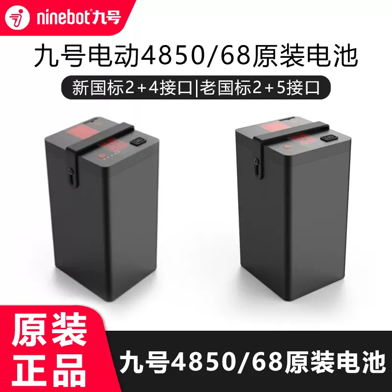 九号电动车4850电池原装4868锂电池fBmax电源DZ110p/mmax110P增程