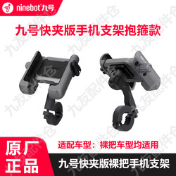 9th Electric Vehicle Quick Clamp Version Mobile Phone Holder