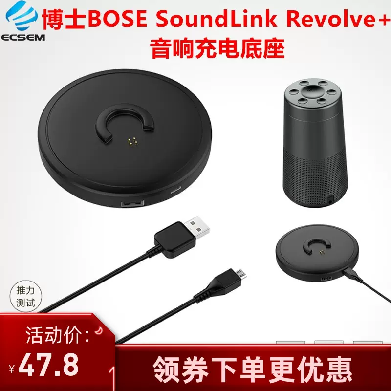 适用博士BOSE SoundLink Revolve+音响充电器II大小水壶音箱底座-Taobao