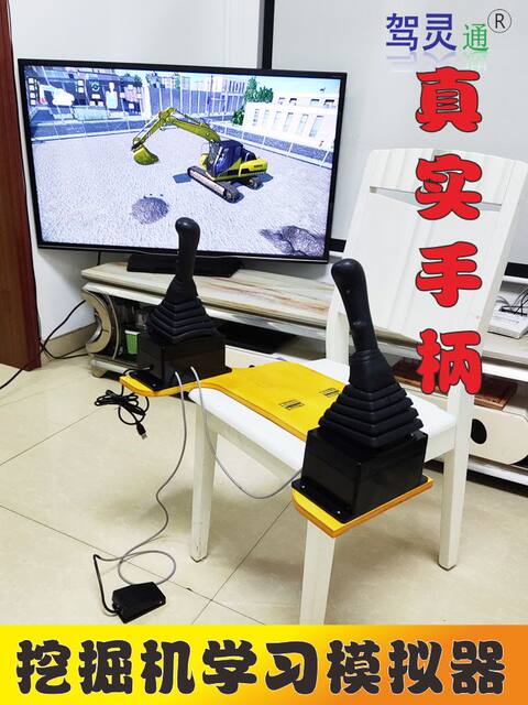 Home excavator driving simulation trainer real handle digging and ...