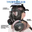 Mặt nạ phòng độc, bảo vệ khí thí nghiệm sinh hóa, bảo vệ ô nhiễm bức xạ hạt nhân, chống bụi thuốc trừ sâu, mặt nạ che kín mặt thoát hiểm