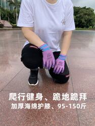 Thickened knee protection sponge for men and women special for crawling and kneeling