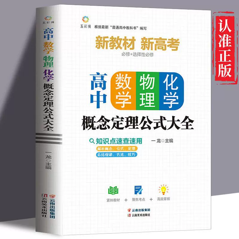 正版速发高中数学物理化学概念定理公式大全初一二三学生初中数学基础