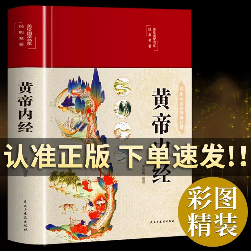 抖音同款肘后备急方正版白话文葛洪全书急症先驱全本校注与研究