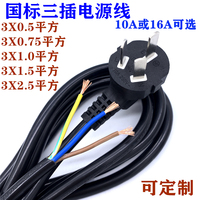 10A16A Pure Copper High-Power Three-Plug 3-Core Power Cord - 0.75/1/1.5 Square Single-Head Cable