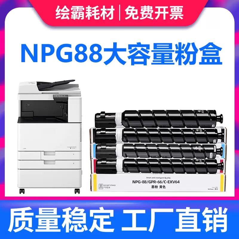 绘霸适用佳能NPG-88粉盒DX3322L墨粉Canon C3326/C3922复印机粉盒C3926