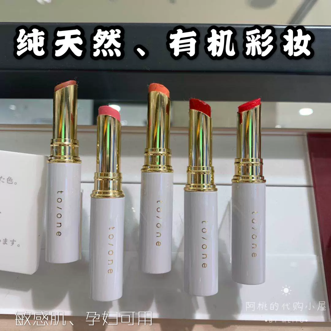 現貨 日本專櫃to One 白管細管脣膏口紅217天然有機植物孕婦可