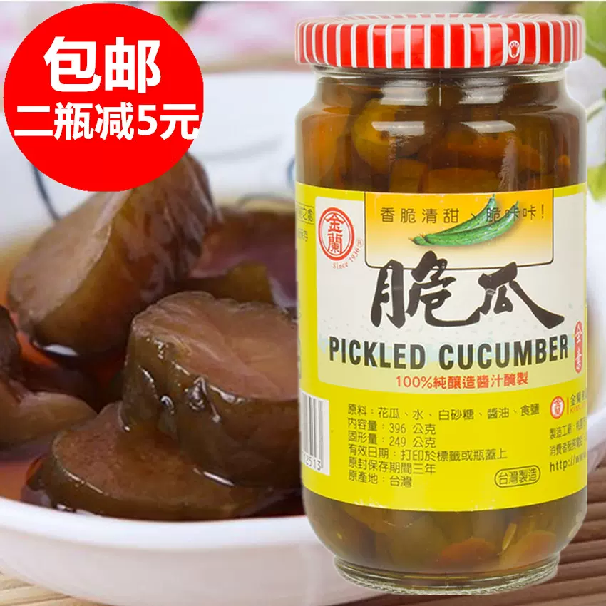 1瓶包郵臺灣進口金蘭脆瓜396g 黑瓜黃瓜花瓜醬菜
