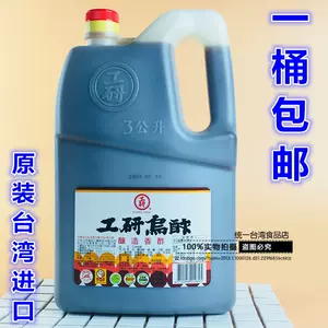 台湾工研乌醋- Top 100件台湾工研乌醋- 2024年3月更新- Taobao