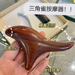 Easily Relieve Fatigue~ Sandalwood Triangle Massager Foot Therapy Foot Sole Massage Tool Shoulder and Neck Scraping Board