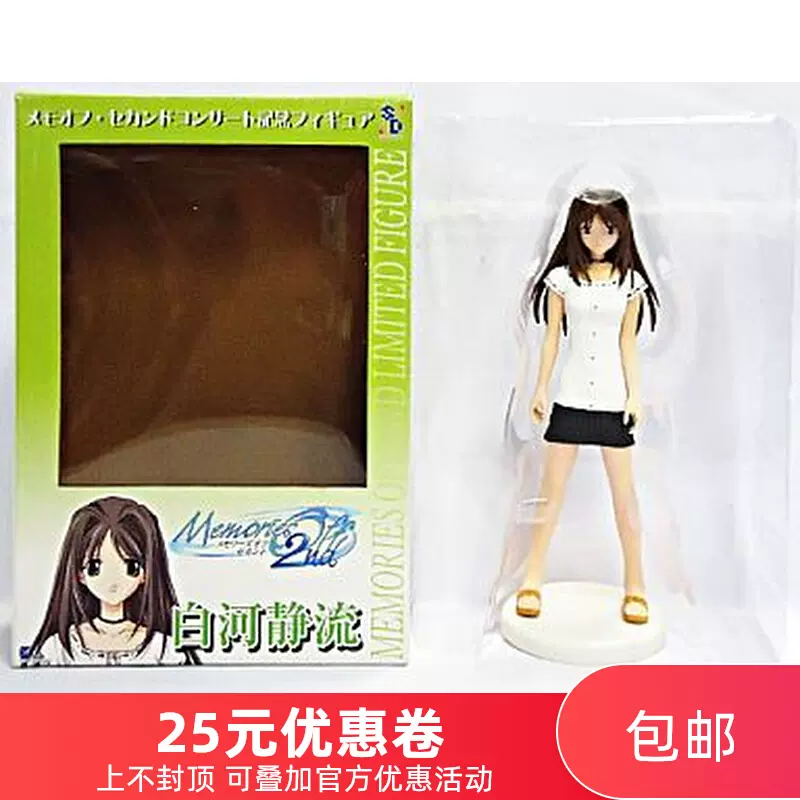 爱玩乐日版秋之回忆2 Memories Off 白河静流手办现货包