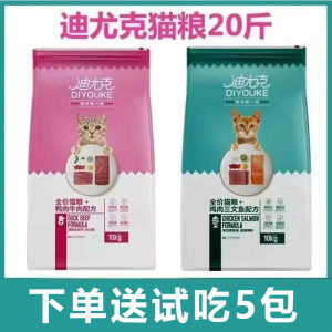 
Duuke cat food adult cat kitten full price universal grain chicken salmon duck beef 10kg nutrition cat staple food