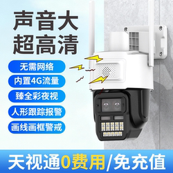 Seetong full-color black light night vision 4G lifetime traffic-free camera mobile phone remote monitor