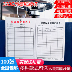 Management Inspection Machine Record Card, Facility Equipment Registration Form, Maintenance and Repair, Fire Equipment Card, Double-Sided Inspection