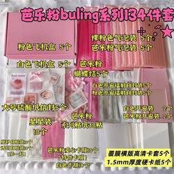 Complete Set of Packaging Materials for Self-Sealing Bags, Small Card Packaging Materials Set, Sealing Materials