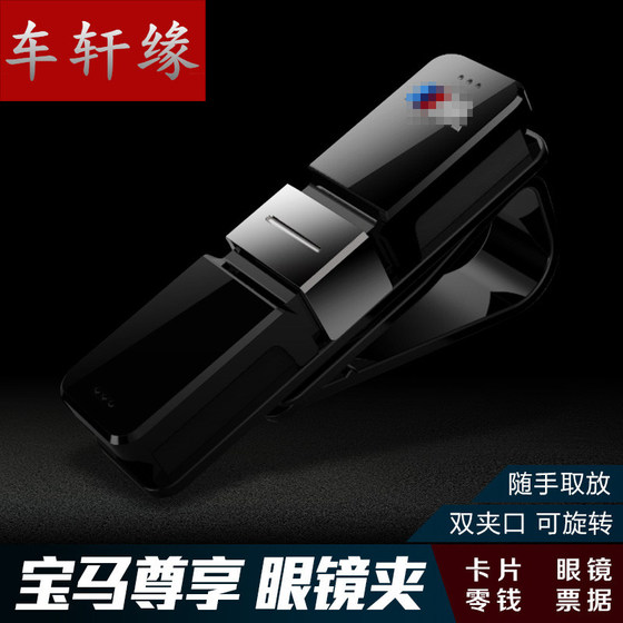
Suitable for 5 series glasses clip, 3 series 7 series car sun visor M standard storage rack X1X5X6 car glasses clip