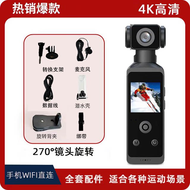 Sports camera second generation 4K HD pocket pan/tilt camera handheld vlog camera outdoor riding anti-shake waterproof