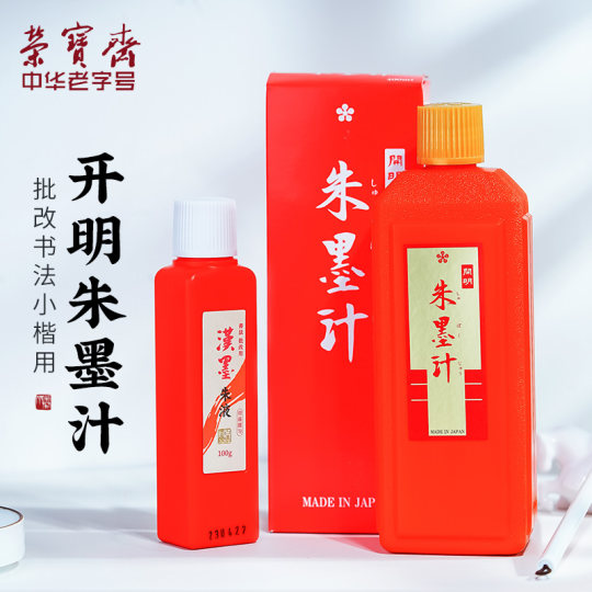 墨　朱色　書道 朱墨 朱墨 鷄血億年紅 12g 固形墨 朱色 書道 | 文房具、文房四宝