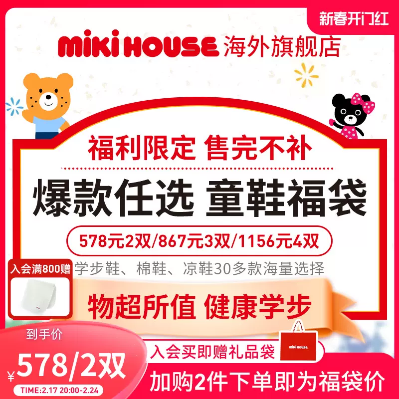 MIKIHOUSE童鞋福袋578元2双宝宝学步鞋棉鞋雪地靴婴儿运动鞋冬鞋