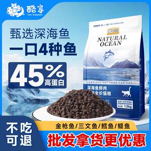 
45 protein cat food, general type for adult cats and kittens, stray cats, earth-eating cats, main food, marine fish flavor, special for catteries
