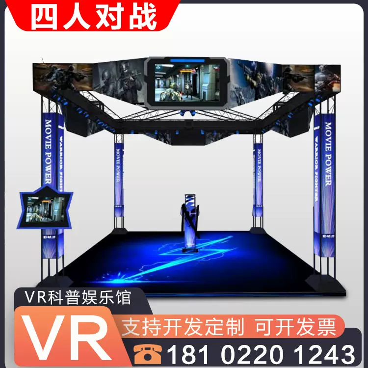 VR4人对战体感游戏机大型 9D虚拟现实射击体验馆vr一体机设备全套-Taobao