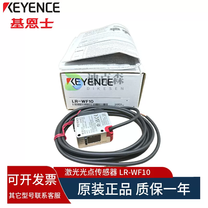 キーエンス・LR-WF10 ケーブルタイプKEYENCE LR-WF10レーザー