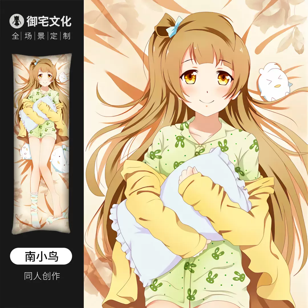 南小鳥二次元動漫lovelive同人周邊全身長條等身抱枕來圖定