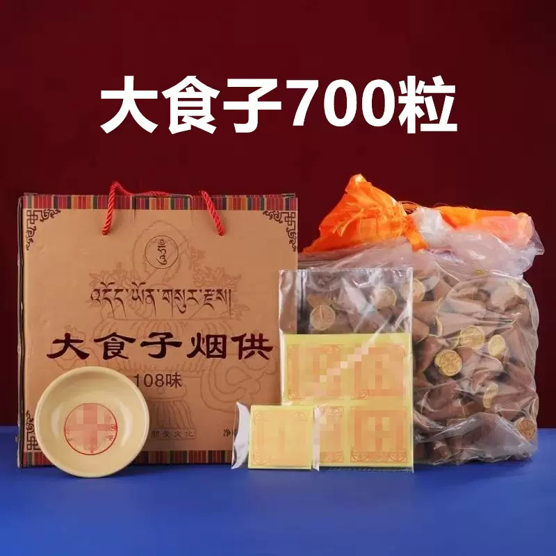 烟供食子塔香家用喇荣108味烟供粉7kg装天然手工室内供烟食子9斤-Taobao 