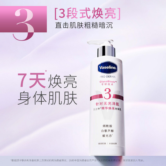 Vaseline No. 3 Niacinamide Brightening Body Lotion Summer Moisturizing ...