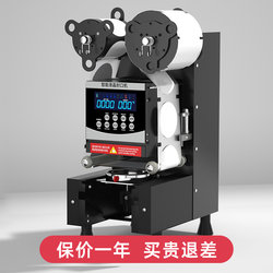 Neutral Flour Breakfast Milk Tea Shop Fully Automatic Commercial Sealing Machine Soy Milk Beverage Paper Plastic Universal Intelligent Cup Sealing Machine