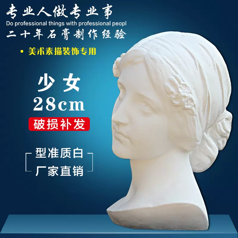 罗马少女石膏像头像人物67M 教具素描速写美术静物写生人像雕塑-Taobao
