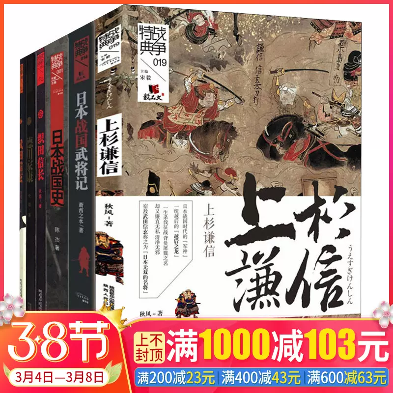 戰爭特典系列全6冊日本戰國武將記 日本戰國史激盪日本