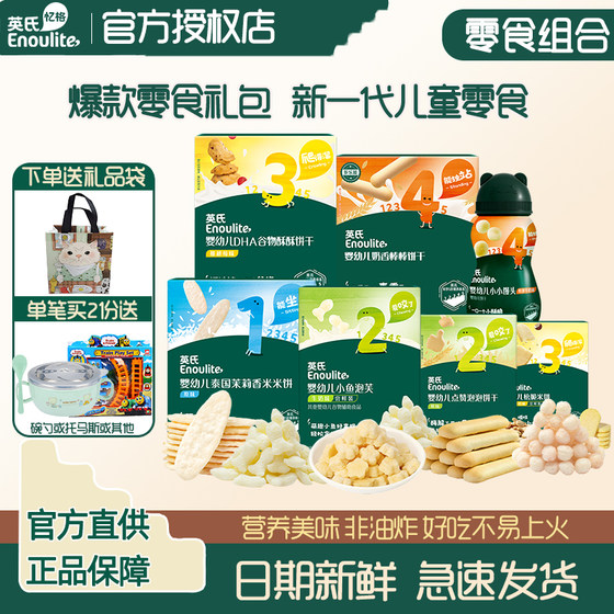 Ying's rice cakes, solute beans, baby snacks, gift packs, small steamed buns, baby fish puffs, 1 year old children's teeth grinding biscuits