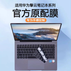 Suitable for Huawei Qingyun G540/G740 dustproof keyboard film S520/L420x computer screen protection anti-peeping film