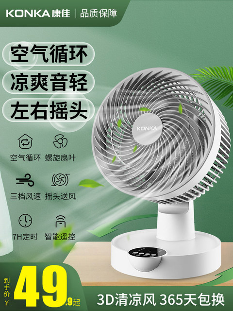Konka air circulating fan household electric fan platform quiet student ...