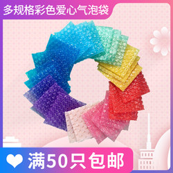 Colorful Heart-Shaped Bubble Bags Wholesale Shockproof Bubble Bags Gift Packaging Express Delivery Packing Heart-Shaped Foam Bags Shockproof Film