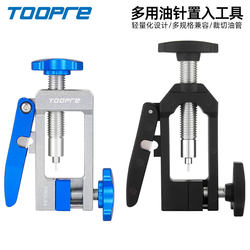 TOOPRE bicycle oil needle insertion tool
