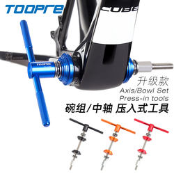 Toopre Bottom Bracket Installation Tool for Mountain Bikes, Universal Press-Fit Bottom Bracket Bb Press-In Removal and Repair Tool