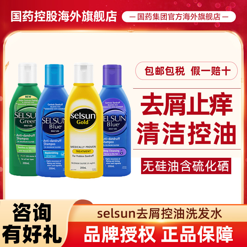 selsun Gold シャンプー 200ml オーストラリア4本セット オーストラリア selsun シャンプー - オイルコントロール